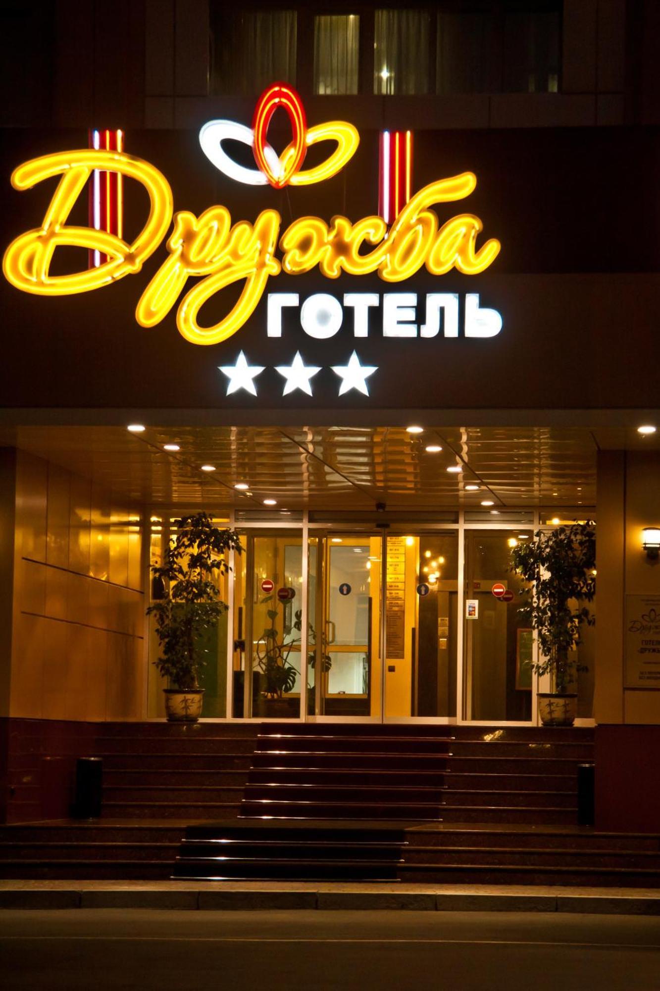 Druzhba Hotel Kryvyi Rih Exterior foto